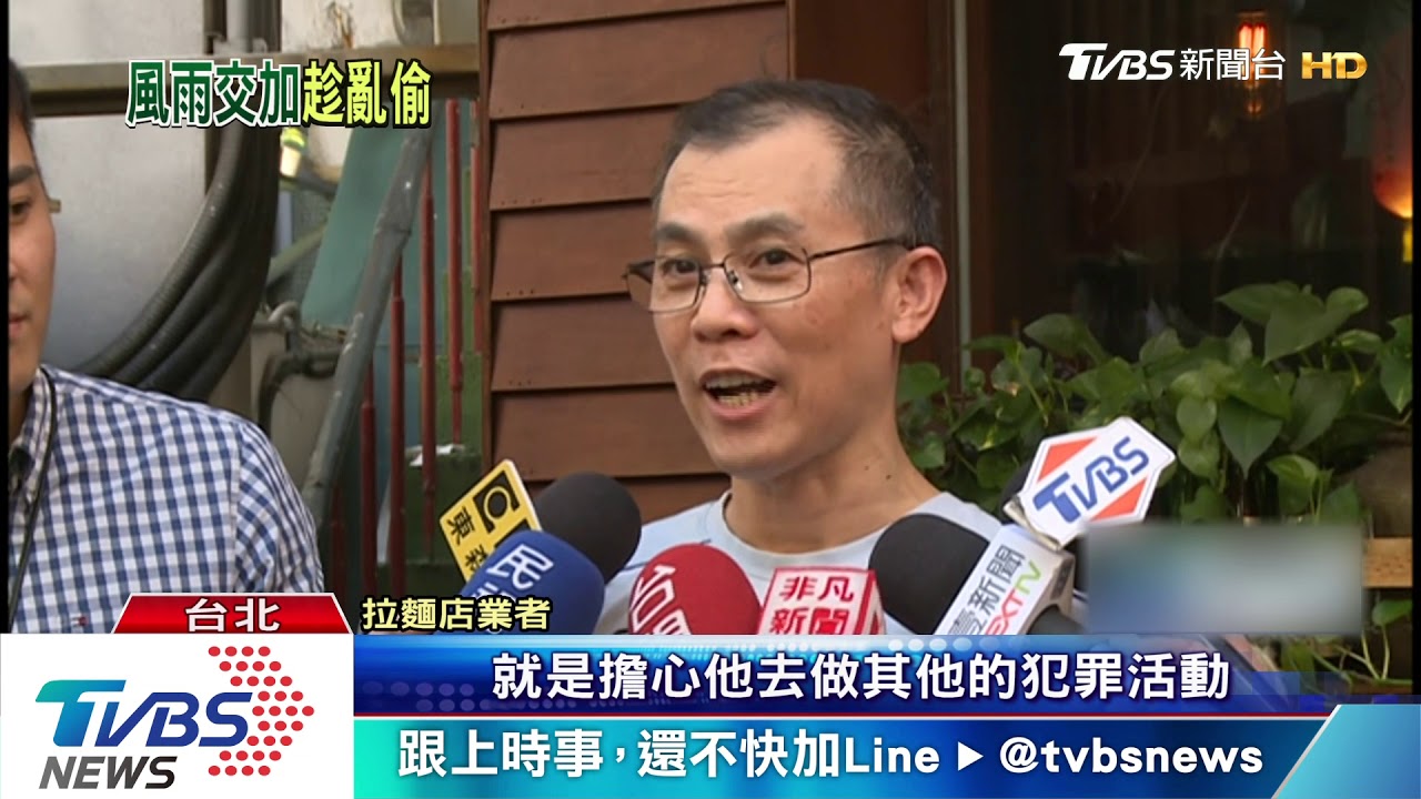 你是誰！　賊趁颱風天　公館商圈闖麵店竊包