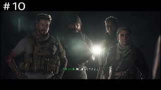 ［COD:MW］#10 キャンペーン オオカミの巣穴
