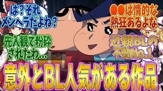 【新発見！】意外すぎるBL人気アニメランキングに読者の反応がヤバすぎる…
