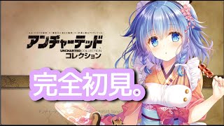 #1【アンチャーテッド エル・ドラドの秘宝】完全初見。宝探しの冒険に出る