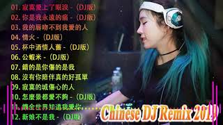 Download lagu 2021夜店舞曲 重低音 - 最好的音樂Chinese DJ - Chinese Dj Remix - 中國最好的歌曲 2021 DJ 排行榜 中國 - 2021年最新dj歌曲 mp3 Download lagu 2021夜店舞曲 重低音 - 最好的音樂Chinese DJ - Chinese Dj Remix - 中國最好的歌曲 2021 DJ 排行榜 中國 - 2021年最新dj歌曲 mp3