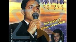 ארז יחיאל | דיסק וידוי | יושב לבד