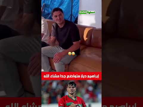 إبراهيم دياز