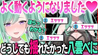 【ファンサ】ぺぇの揺れを見せてくれる八雲べに【ぶいすぽ/八雲べに/切り抜き/ゾン・ホライ】