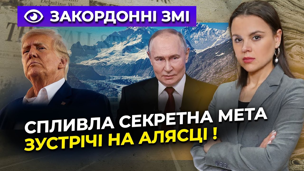 💥 путін і Трамп на Алясці! справжня мета зустрічі шокує! Ось що відомо! / ОГЛЯ