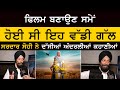 Dastaan E Sirhind 1st Animated And Live Film ਕੌਣ ਬਣਿਆ ਸੂਬਾ ਸਰਹਿੰਦ 