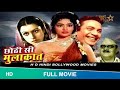 Chhoti Si Mulaqat 1967 Full Hindi Movie Uttam Kumar And Vyjayanthimala Chhotisimulaqat