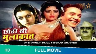 Chhoti Si Mulaqat (1967) | full hindi movie | Uttam Kumar and Vyjayanthimala #chhotisimulaqat