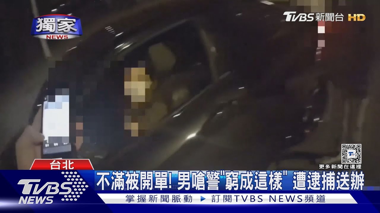 糗!教女開車被開單 男辱警「窮成這樣遭逮」