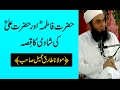 Marriage Story of Hazrat Ali RA & Fatima RA by Maulana Tariq Jameel 2017 | SC#23022017