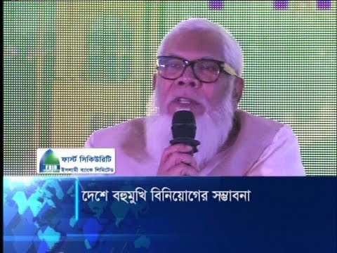 বাংলাদেশে বহুমূখী বিনিয়োগের সম্ভাবনা তৈরি হয়েছে, দাবি বিশেষজ্ঞদের | ETV News