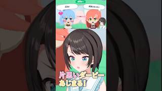 ゲーム『トモダチコレクション』で、星街すいせいの行動力の早さに驚く大空スバル