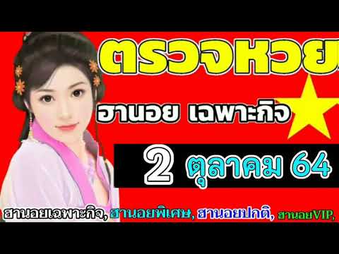 ตรวจหวย