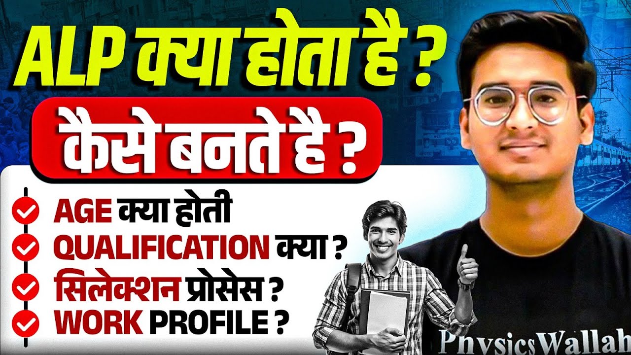RRB ALP Kya Hota Hai ? | RRB ALP Syllabus, Age, Salary Qualification | RRB ALP New Vacancy 2026