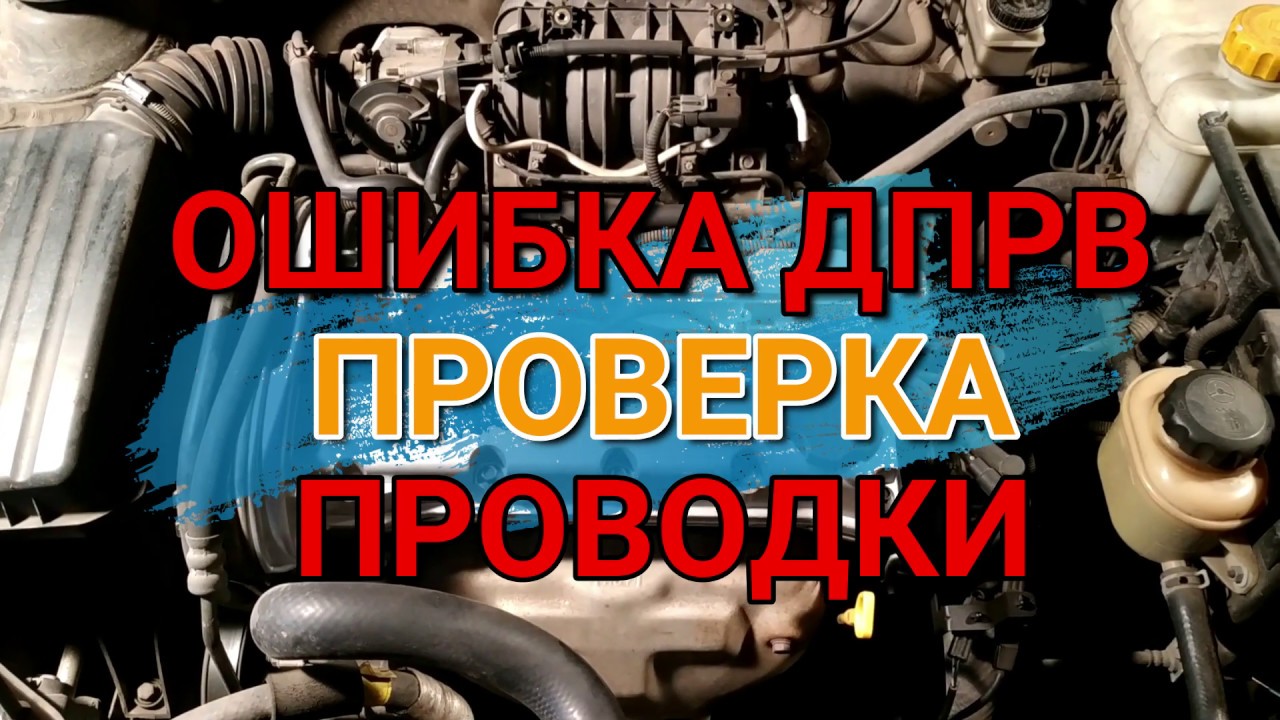 как проверить датчик распредвала лачетти