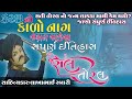 જેસલ તોરલ નો સંપૂર્ણ ઈતિહાસ સતી તોરલ ન