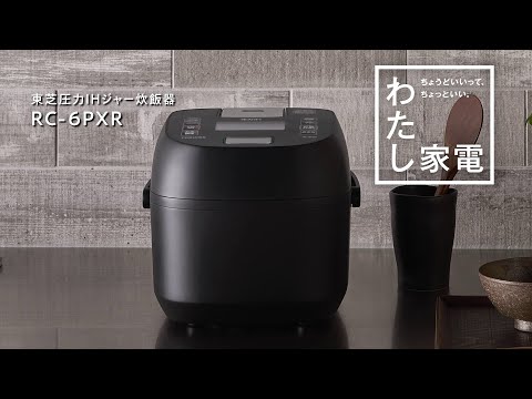 電子鍋白RC-6PXR-W[3.5合/壓力ＩＨ]東芝|TOSHIBA郵購 | BicCamera.com