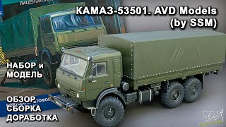 КАМАЗ-53501. AVD Models (by SSM). Обзор. Сборка. Доработка. фото
