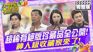 [實況] 小明星大跟班 20240328