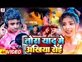 Tora Yad Mein Akhiyan Roi Jab Shaadi Tohar Hoi Rupesh Rishabh Babu Maral Muh Hamar Paibu Ho Gana
