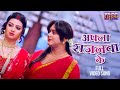 अपना सजनवा के VIDEO Yash Kumar Rakshagupta Chachi No 1 Bhojpuri Movie Beti Ka 