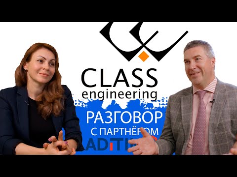 Разговор с партнёром: Класс-инжиниринг