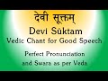 Devi Suktam POWERFUL Vedic Chant For Good Speech Rig Veda Sri K Suresh
