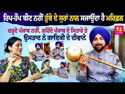 Interview with Punjabi Folk & Sufi Singer Farzand.. Sings Song on Tunes of 'Tumba'