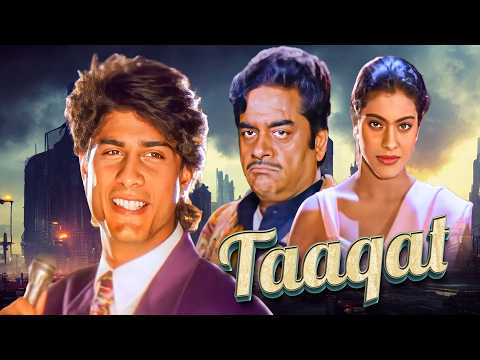 ताक़त (1995) - सुपरहिट हिंदी रोमांटिक थ्रिलर फ़िल्म | धर्मेंद्र, शत्रुघ्न सिन्हा, काजोल, विकास भल्ला