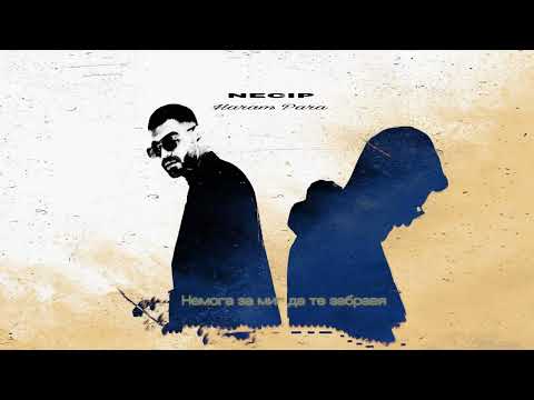 Necip x Haram Para - " Tvoyata Snimka " / " Твоята снимка  " (Official Music), 2025