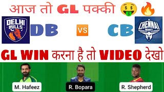 DB VS CB Dream11 Prediction | DELHI BULLS VS CHENNAI BRAVES | CRIC11FANTASY