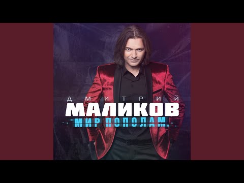 Video thumbnail for Мелодрама (Melodrama)