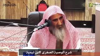 05 شرح الوصية الصغرى لشيخ الإسلام رحمه الله image