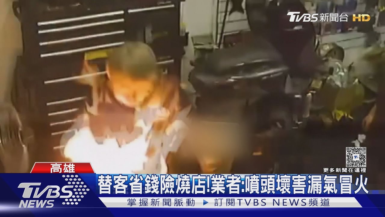 替客省錢!火噴老化車殼 業者瓦斯罐漏氣噴火險燒整間店