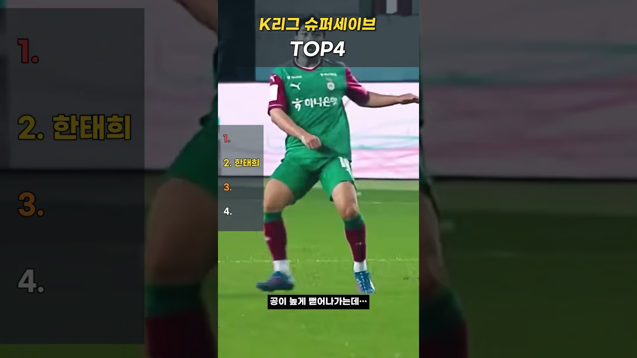 K리그에서 이걸 막는다고? 미친 선방 TOP4