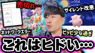 【仙台チケット売切れが遂に…】お月見ダンス速報！サイレント修正…？ポケソース天国に行ったけど…【ポケモンGO】