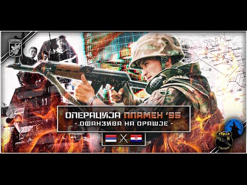 Arma Srbija - Operacija Plamen 95' - Oslobađanje Orašja