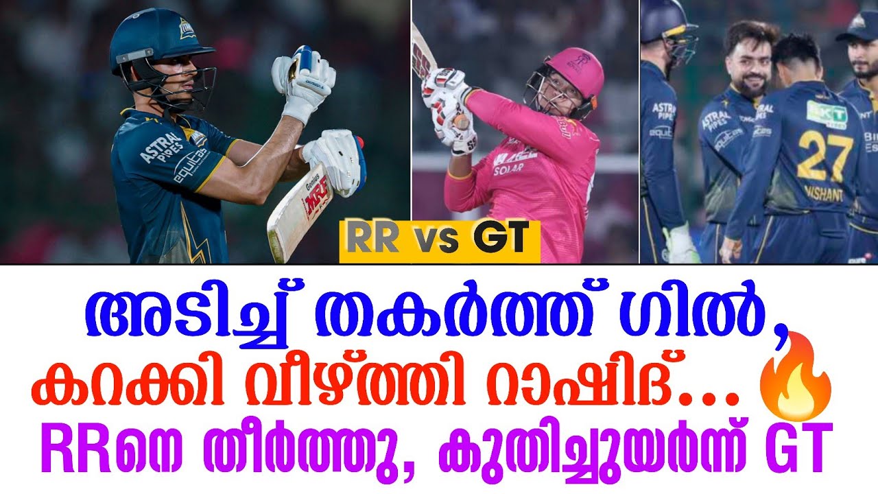അടിച്ച് തകർത്ത് ഗിൽ, കറക്കി വീഴ്ത്തി റാഷിദ്...🔥RRനെ തീ?
