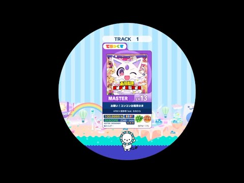 【maimai外部出力】 お願い！コンコンお稲荷さま MASTER AP 【譜面確認用】