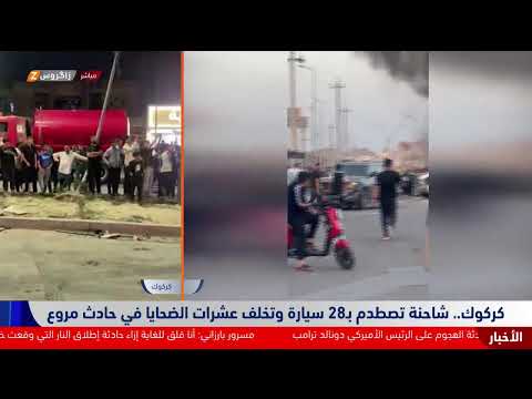 مباشر.. مراسل زاكروس من كركوك يتحدث حول حادث السير في المدينة