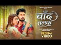Video Chand Talak AksharaSingh Chand Talak VikrantSingh New Valentine Song 2026