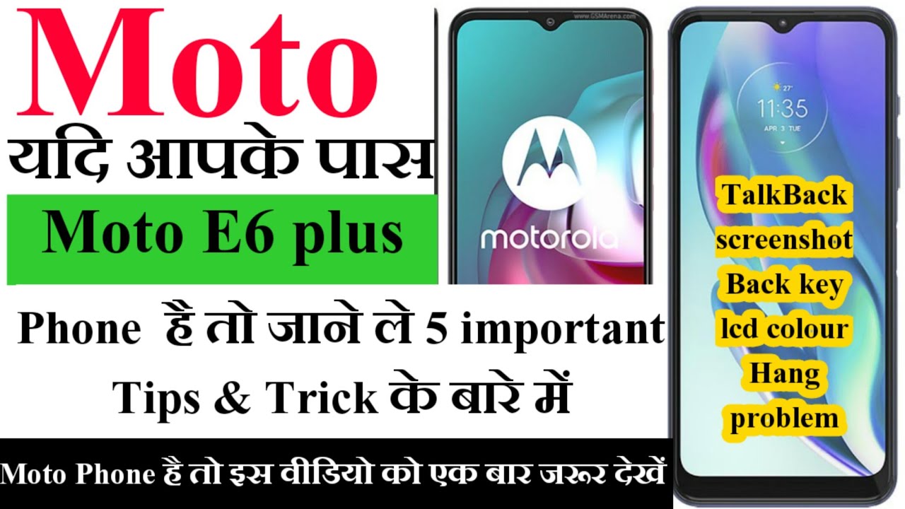 Moto E6 plus मोबाइल है आपके पास तो जान लीजिए 5 बहुत ही जरूरी से?