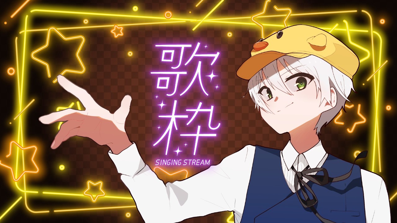 【歌配信/Singing stream】喉の調子が悪い？ そっか……じゃあ、歌うね【JP/EN Vtuber】