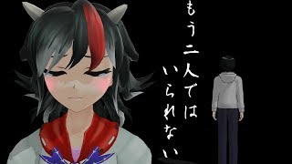 正邪と二人でいたかった【東方MMD紙芝居茶番劇】日常