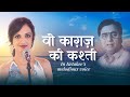 वो कागज़ की कश्ती Woh Kagaz Ki Kashti Jagjit Singh Ghazal Ketakee Mateyg