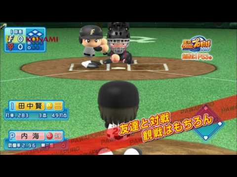 Powerful Pro Baseball 2010 Playstation 3