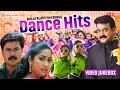 Dance Hits Malayalam Film Video Songs Mohanlal Mammootty Dileep Navya Nair Meena