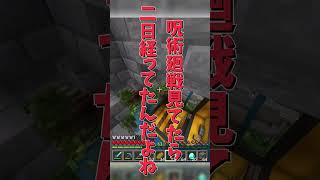 呪術廻戦はおもしろい#shorts  #ゆっくり実況#マインクラフト #マイクラ