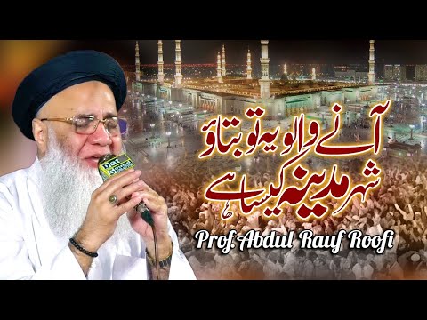 Aanay Walo Ye To Batao Shehr Madina Kaisa Hai - Abdul Rauf Roofi