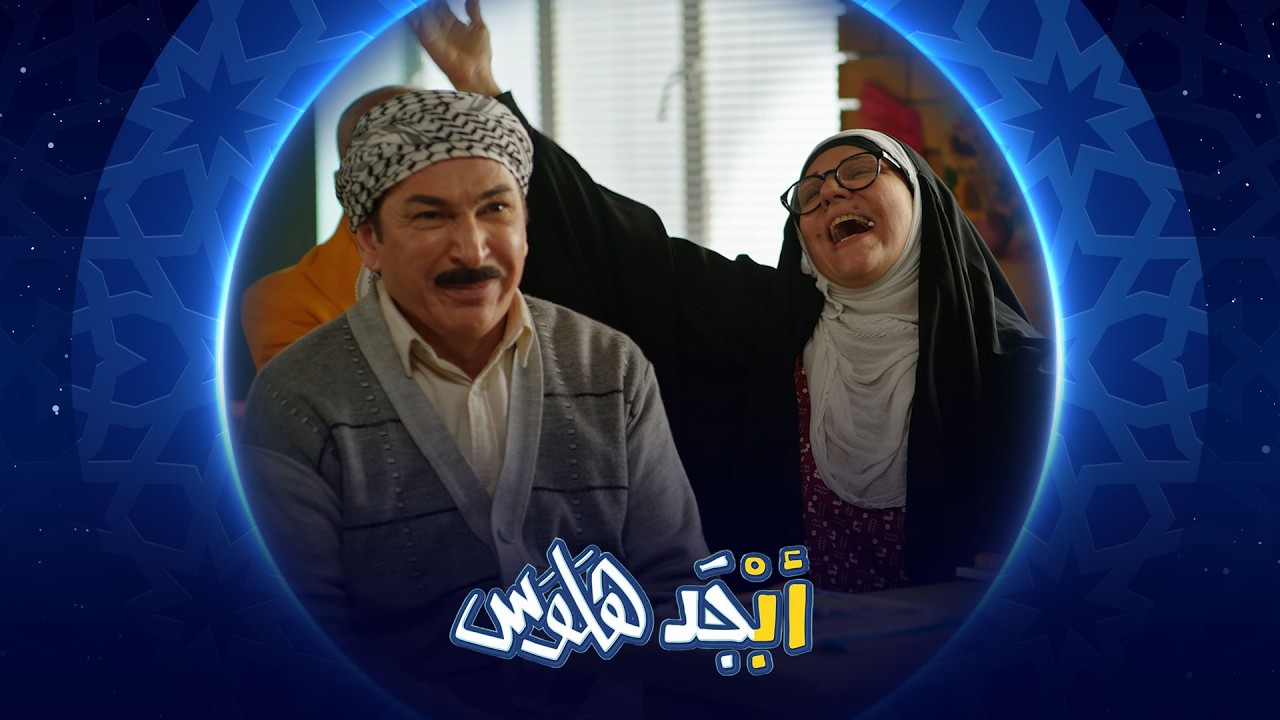 فيديو | أم عصام جابت